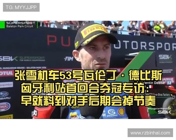 罗马涅站德比斯罚退后获第九位
